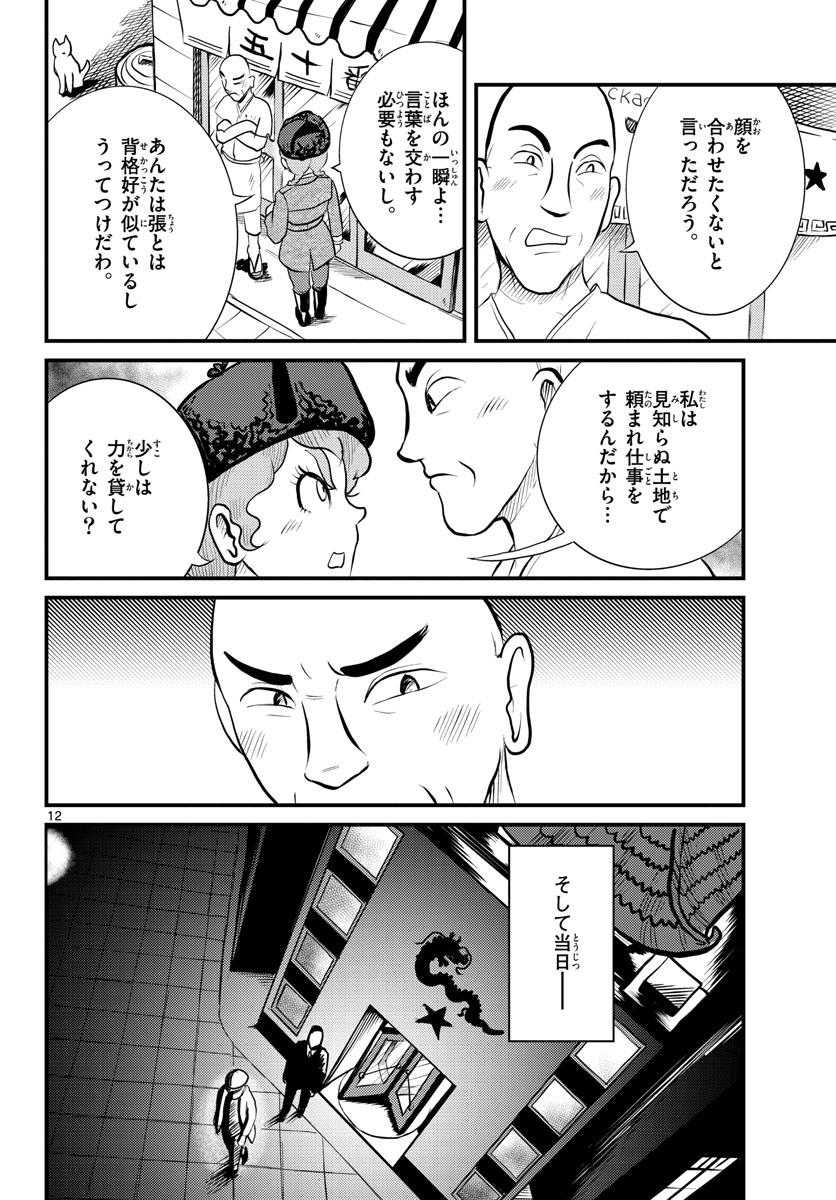 Read KOKKYOU NO EMIIRYA Chapter 42 [High Quality / Full] - Page 12 - nicomanga.com