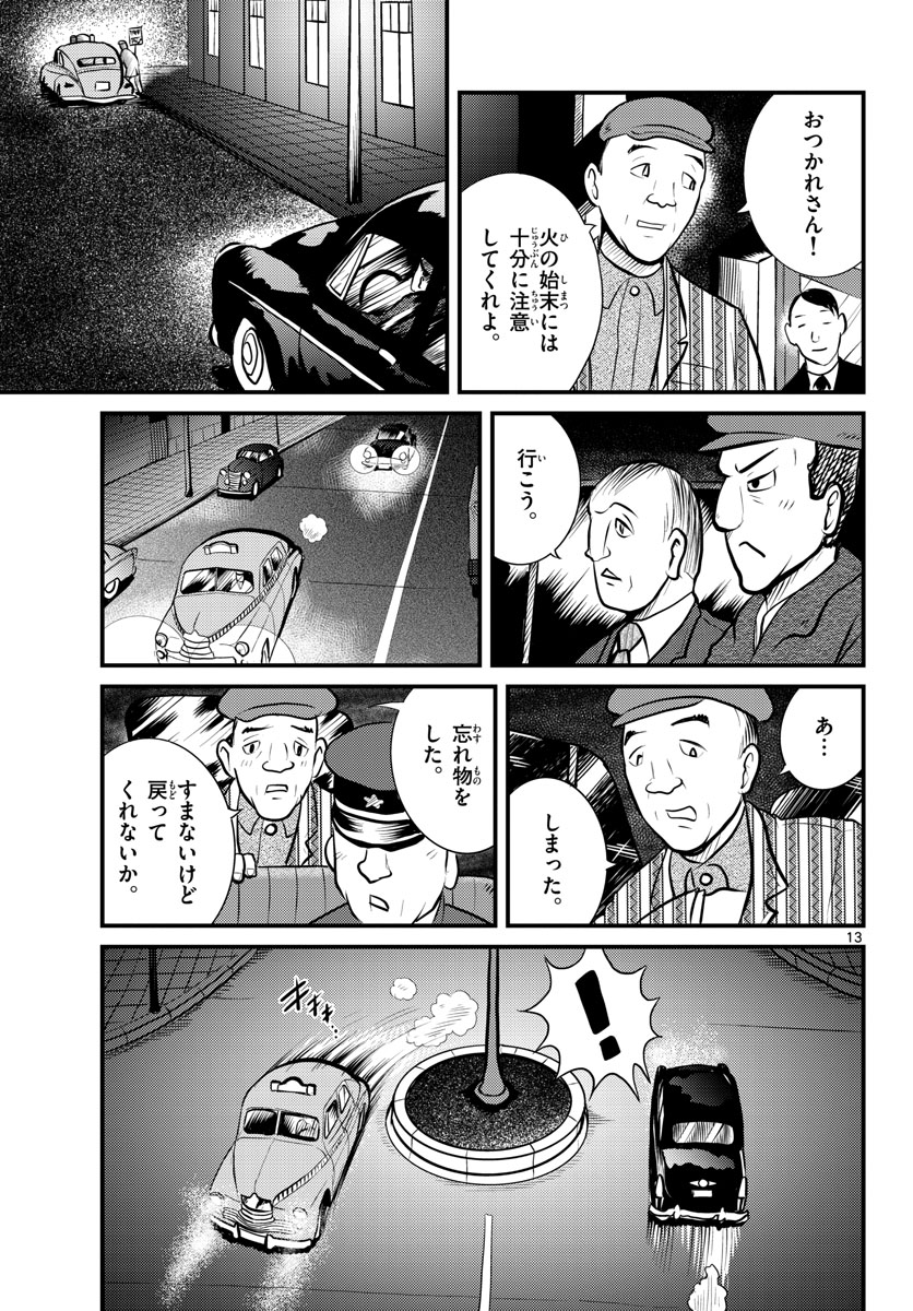 Read KOKKYOU NO EMIIRYA Chapter 42 [High Quality / Full] - Page 13 - nicomanga.com