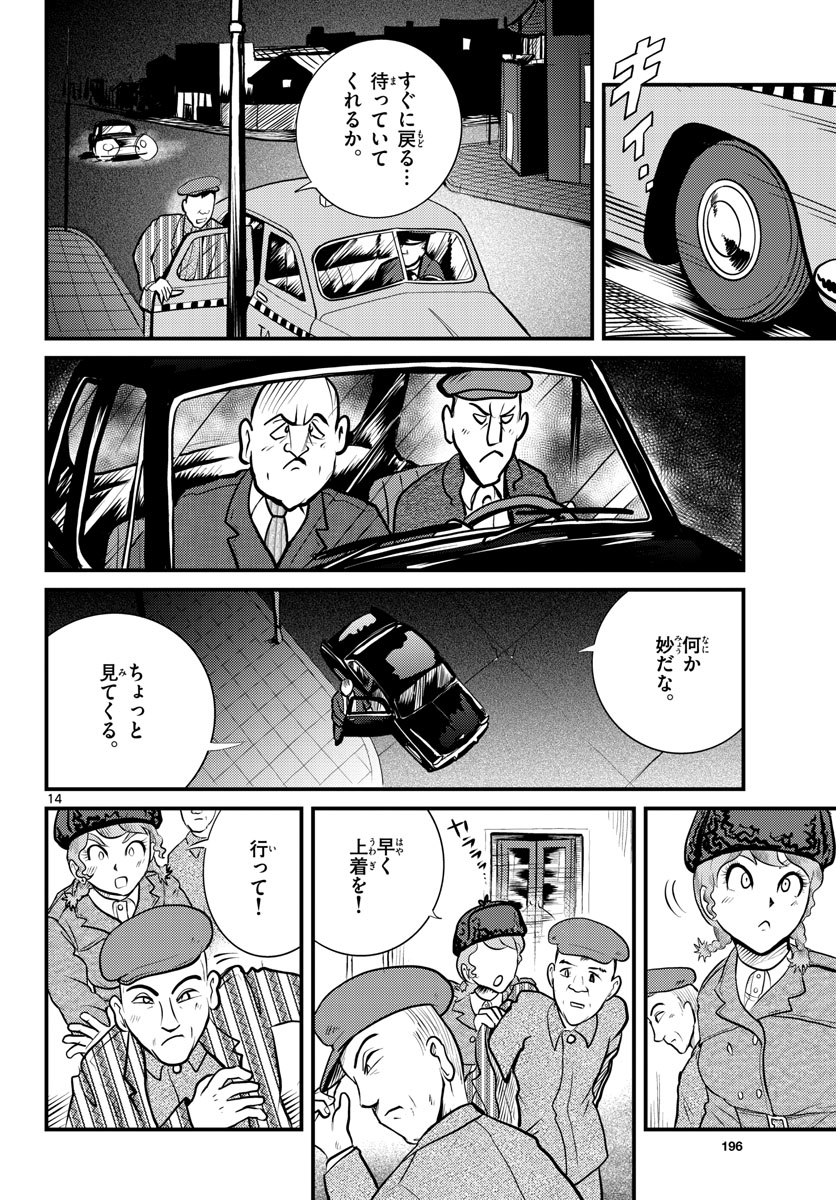 Read KOKKYOU NO EMIIRYA Chapter 42 [High Quality / Full] - Page 14 - nicomanga.com