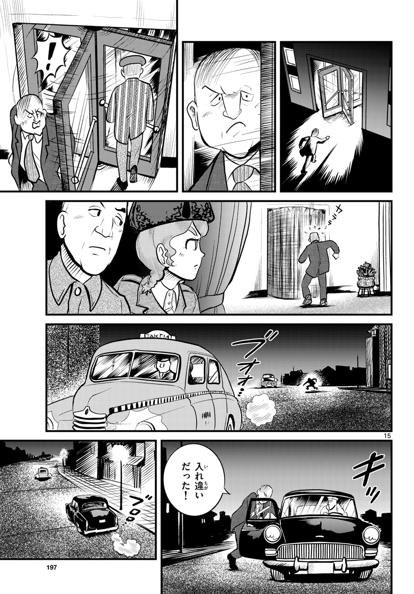 Read KOKKYOU NO EMIIRYA Chapter 42 [High Quality / Full] - Page 15 - nicomanga.com