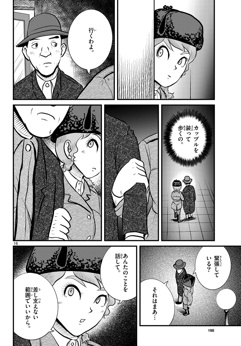 Read KOKKYOU NO EMIIRYA Chapter 42 [High Quality / Full] - Page 16 - nicomanga.com