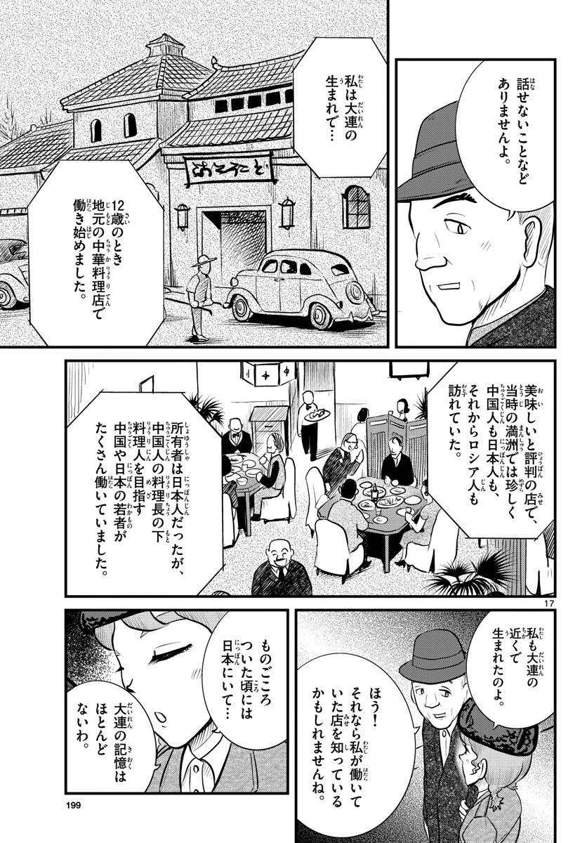 Read KOKKYOU NO EMIIRYA Chapter 42 [High Quality / Full] - Page 17 - nicomanga.com