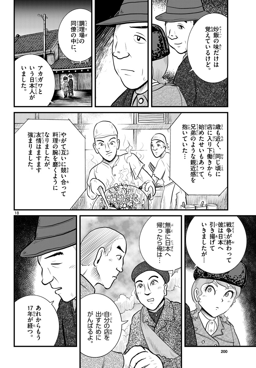 Read KOKKYOU NO EMIIRYA Chapter 42 [High Quality / Full] - Page 18 - nicomanga.com