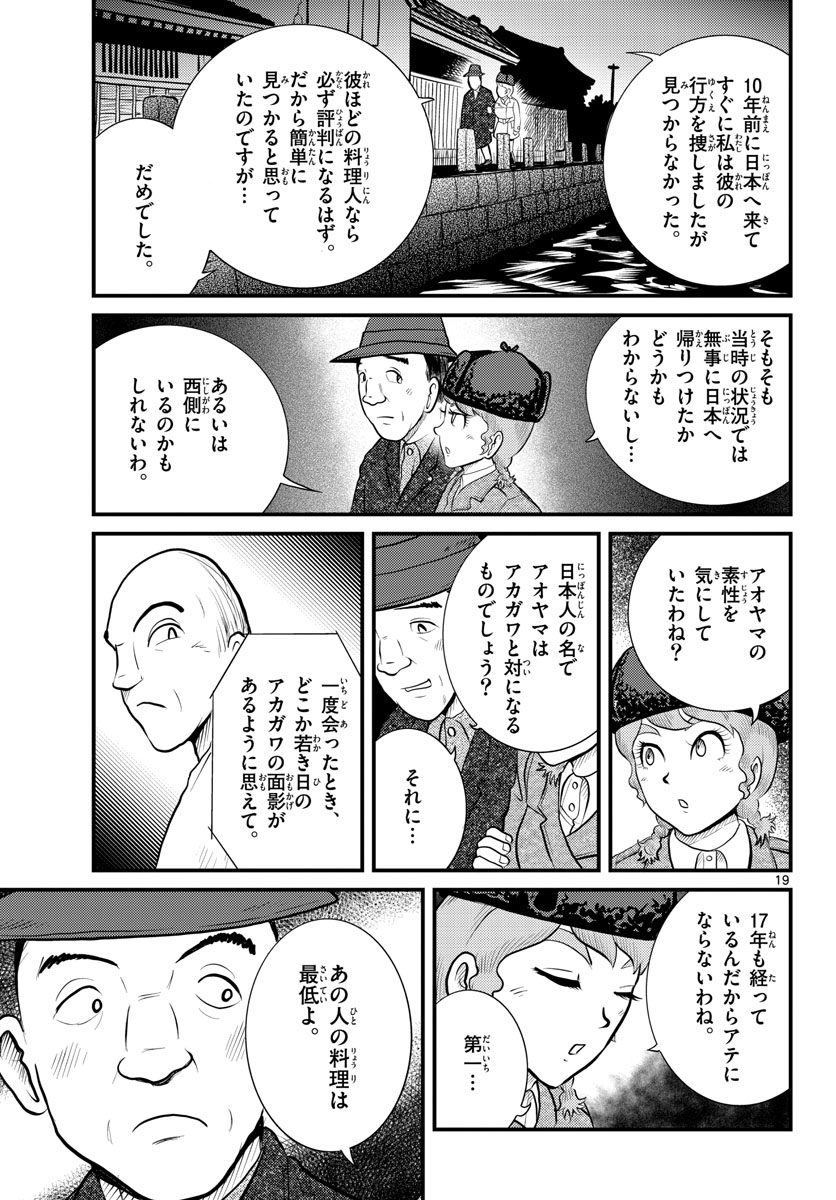 Read KOKKYOU NO EMIIRYA Chapter 42 [High Quality / Full] - Page 19 - nicomanga.com
