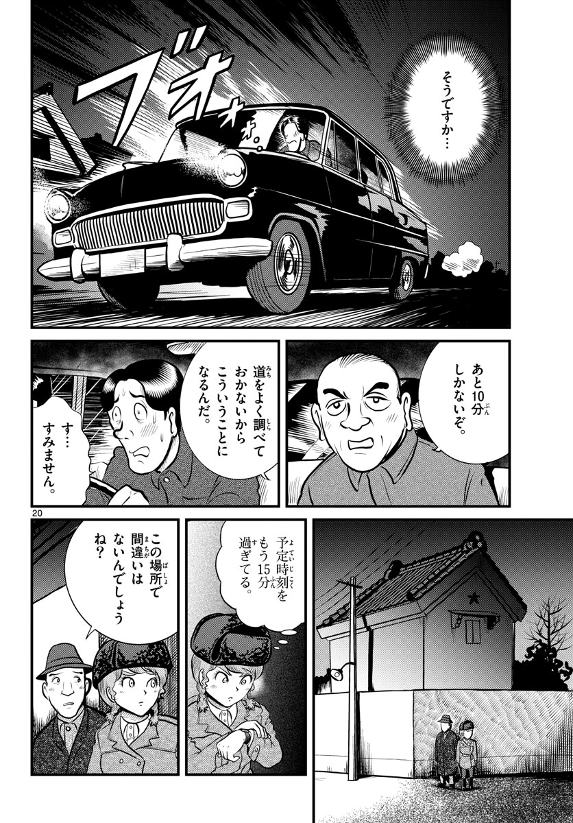 Read KOKKYOU NO EMIIRYA Chapter 42 [High Quality / Full] - Page 20 - nicomanga.com