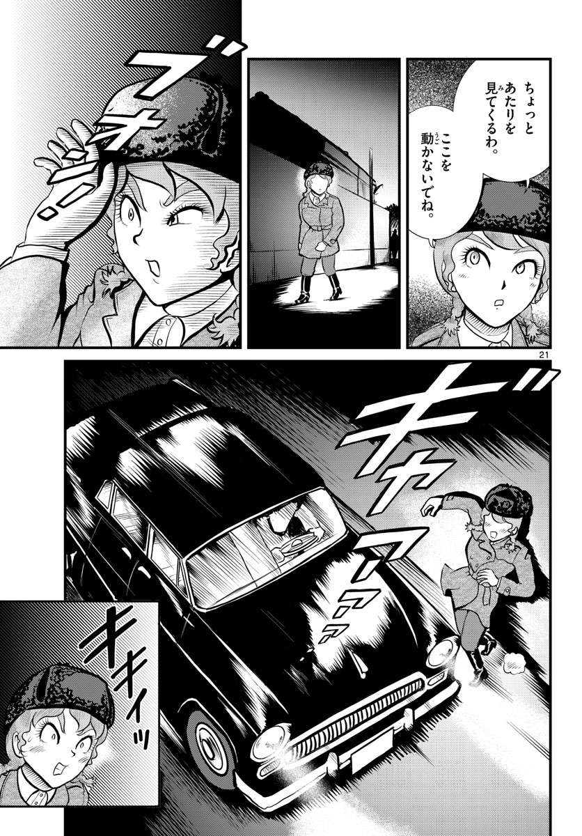 Read KOKKYOU NO EMIIRYA Chapter 42 [High Quality / Full] - Page 21 - nicomanga.com