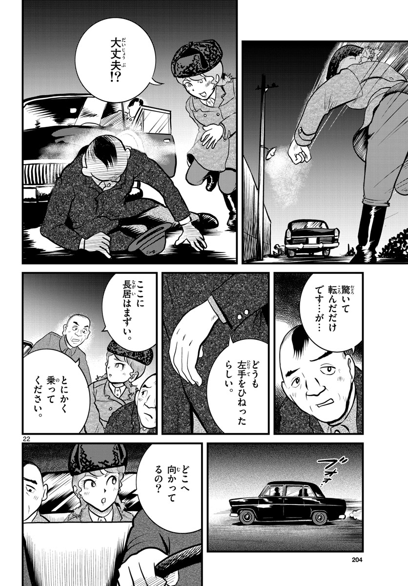 Read KOKKYOU NO EMIIRYA Chapter 42 [High Quality / Full] - Page 22 - nicomanga.com