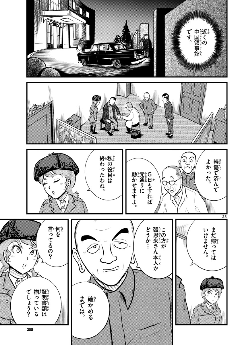 Read KOKKYOU NO EMIIRYA Chapter 42 [High Quality / Full] - Page 23 - nicomanga.com