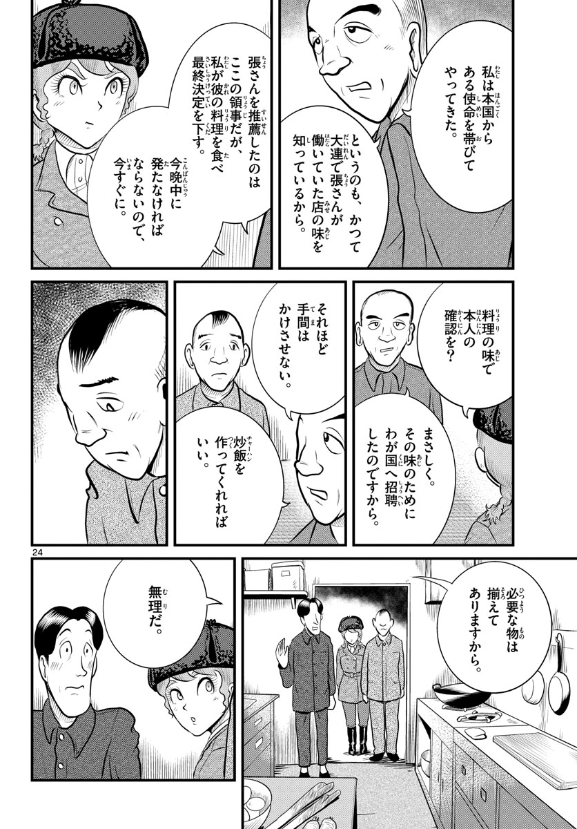 Read KOKKYOU NO EMIIRYA Chapter 42 [High Quality / Full] - Page 24 - nicomanga.com