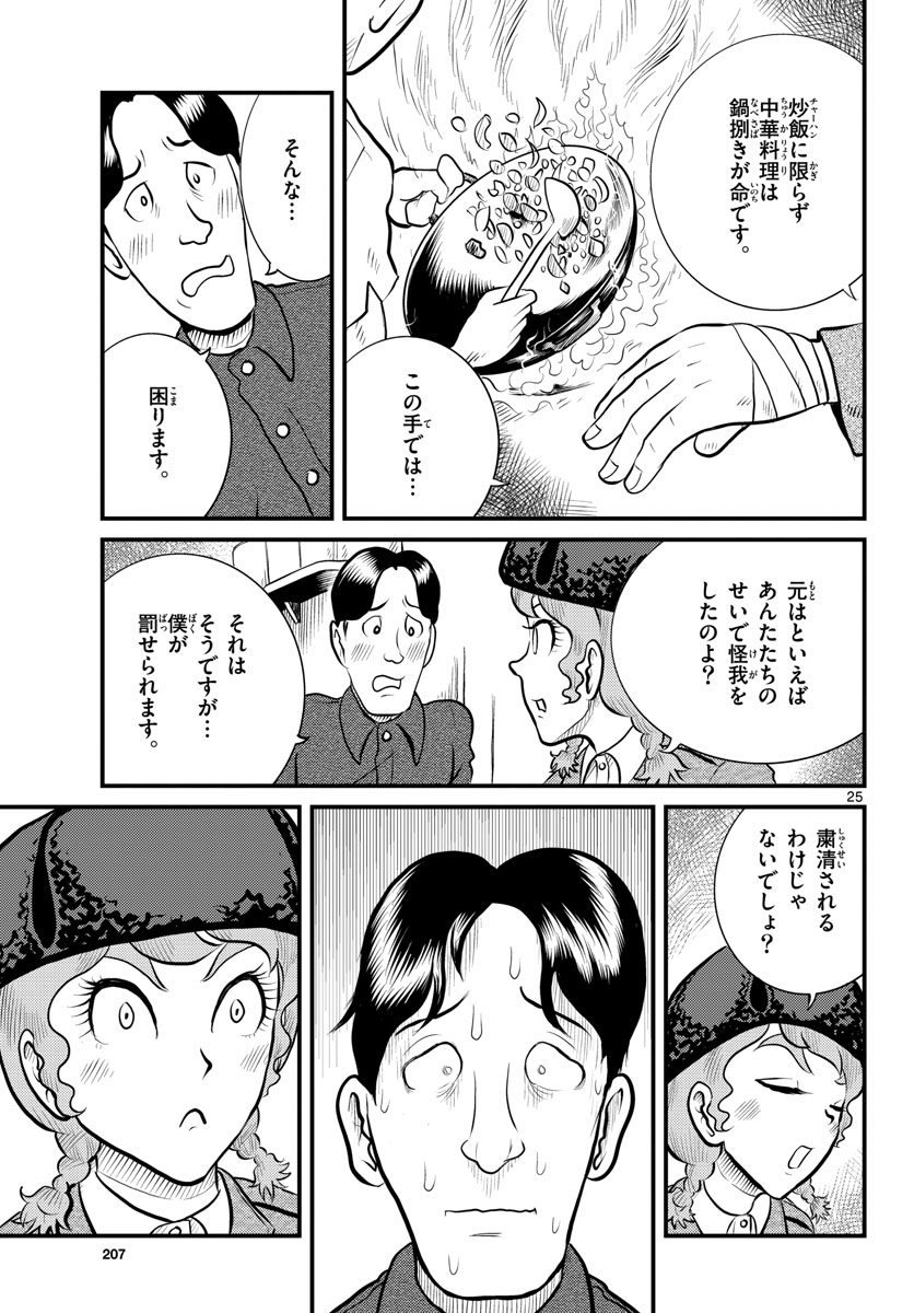 Read KOKKYOU NO EMIIRYA Chapter 42 [High Quality / Full] - Page 25 - nicomanga.com