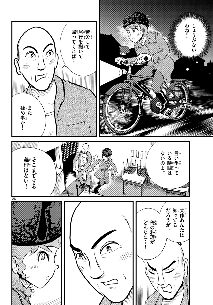 Read KOKKYOU NO EMIIRYA Chapter 42 [High Quality / Full] - Page 26 - nicomanga.com