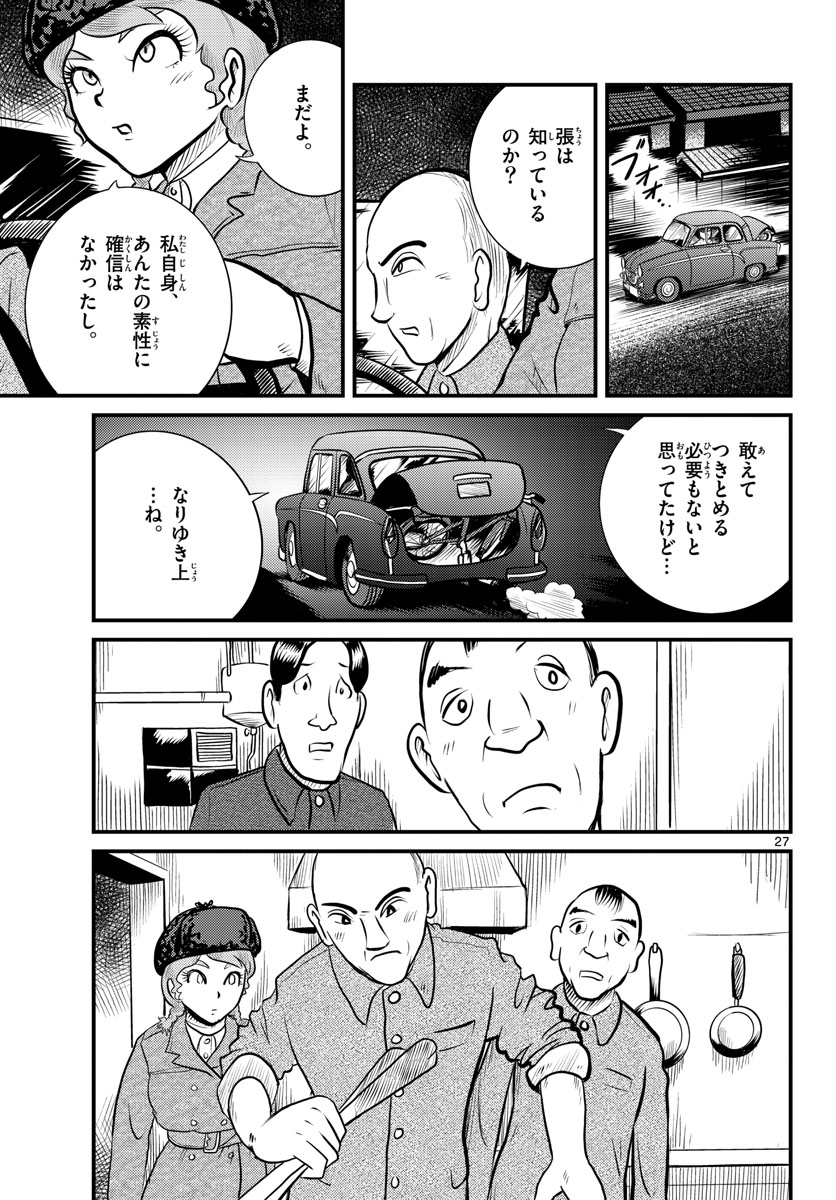 Read KOKKYOU NO EMIIRYA Chapter 42 [High Quality / Full] - Page 27 - nicomanga.com