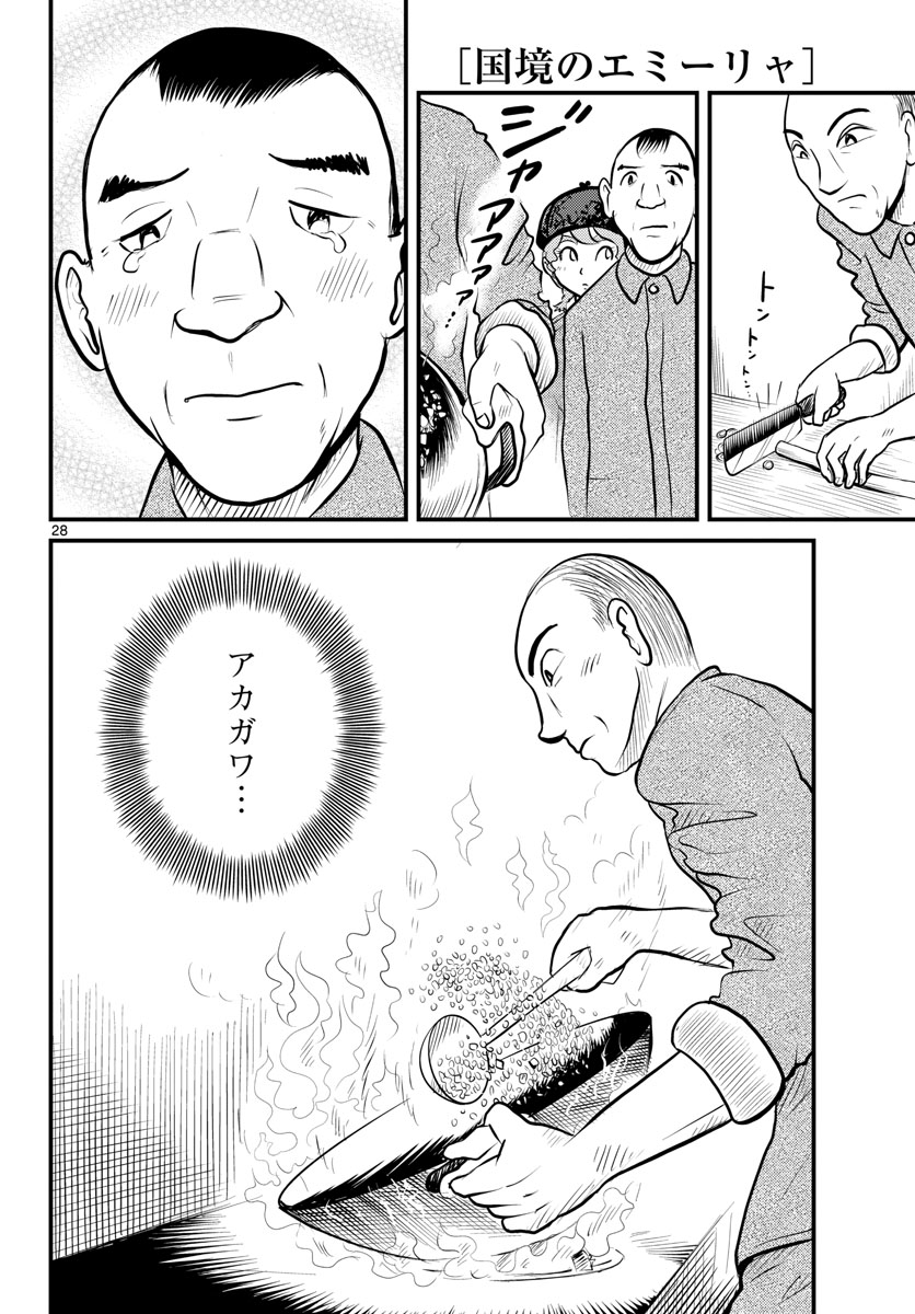 Read KOKKYOU NO EMIIRYA Chapter 42 [High Quality / Full] - Page 28 - nicomanga.com