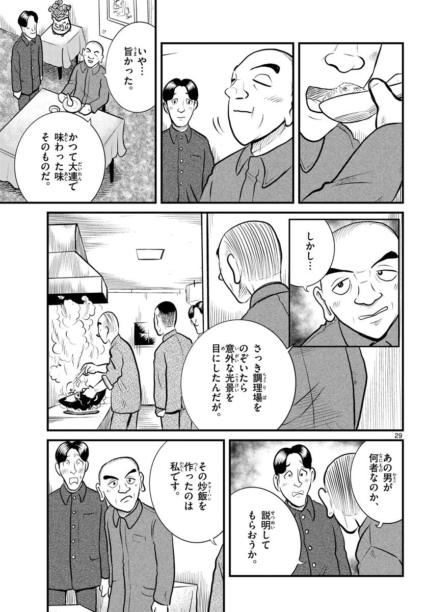 Read KOKKYOU NO EMIIRYA Chapter 42 [High Quality / Full] - Page 29 - nicomanga.com