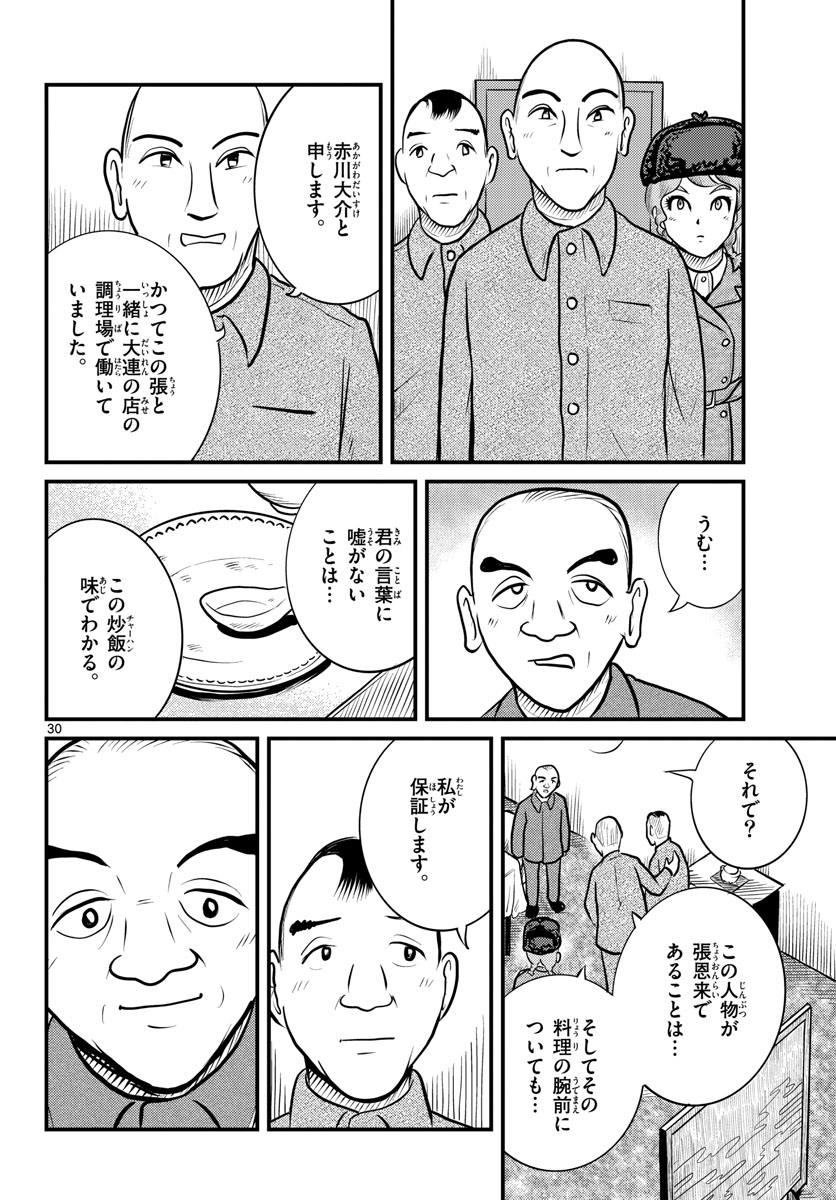 Read KOKKYOU NO EMIIRYA Chapter 42 [High Quality / Full] - Page 30 - nicomanga.com