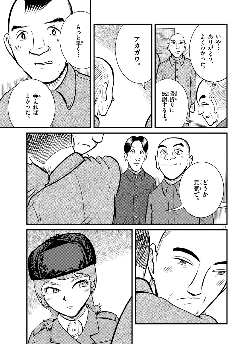 Read KOKKYOU NO EMIIRYA Chapter 42 [High Quality / Full] - Page 31 - nicomanga.com