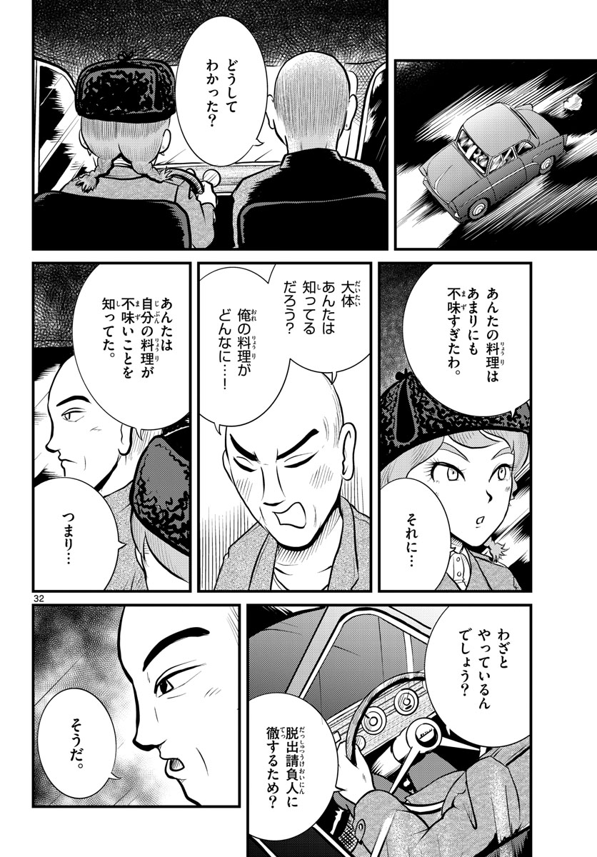 Read KOKKYOU NO EMIIRYA Chapter 42 [High Quality / Full] - Page 32 - nicomanga.com