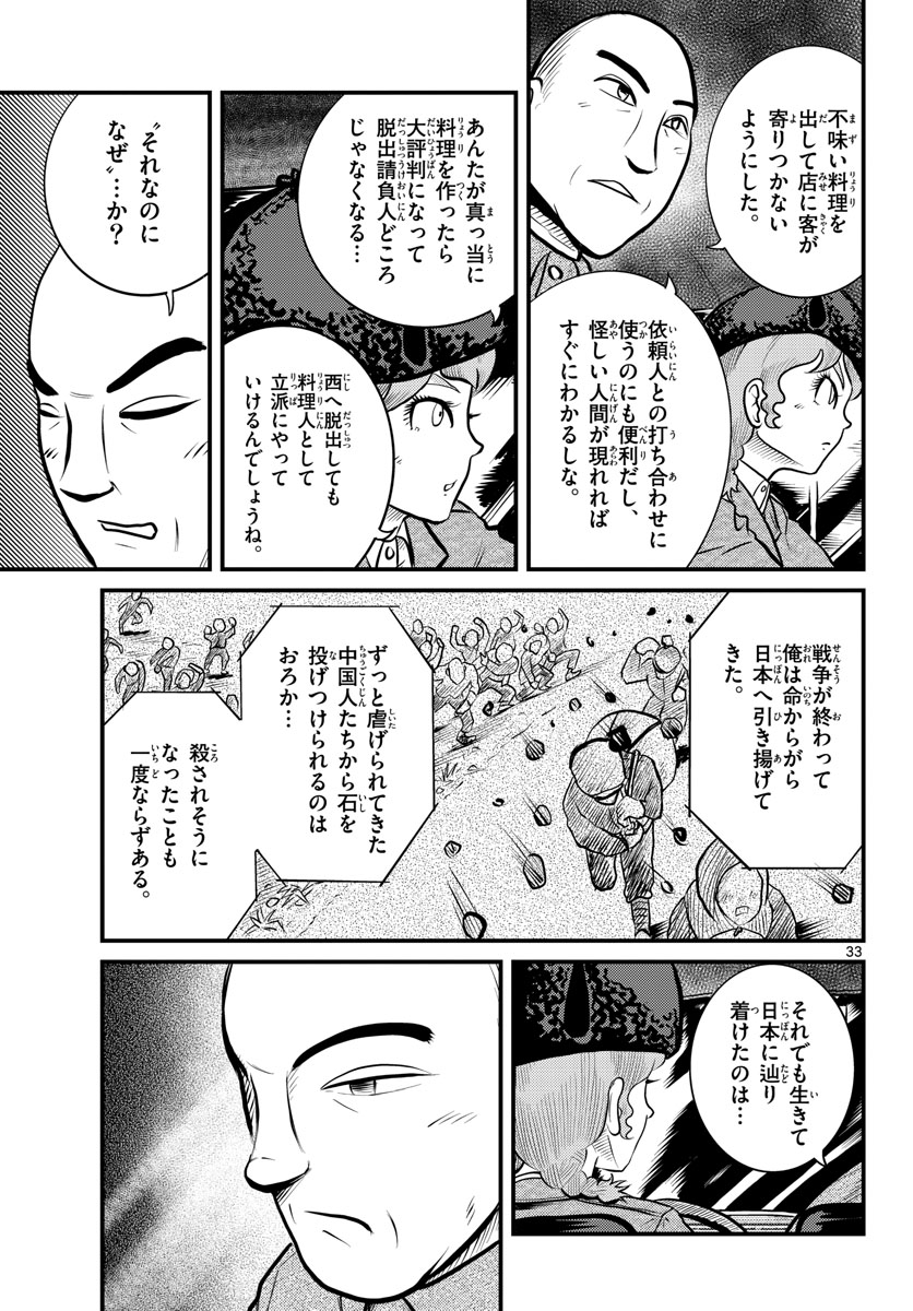 Read KOKKYOU NO EMIIRYA Chapter 42 [High Quality / Full] - Page 33 - nicomanga.com