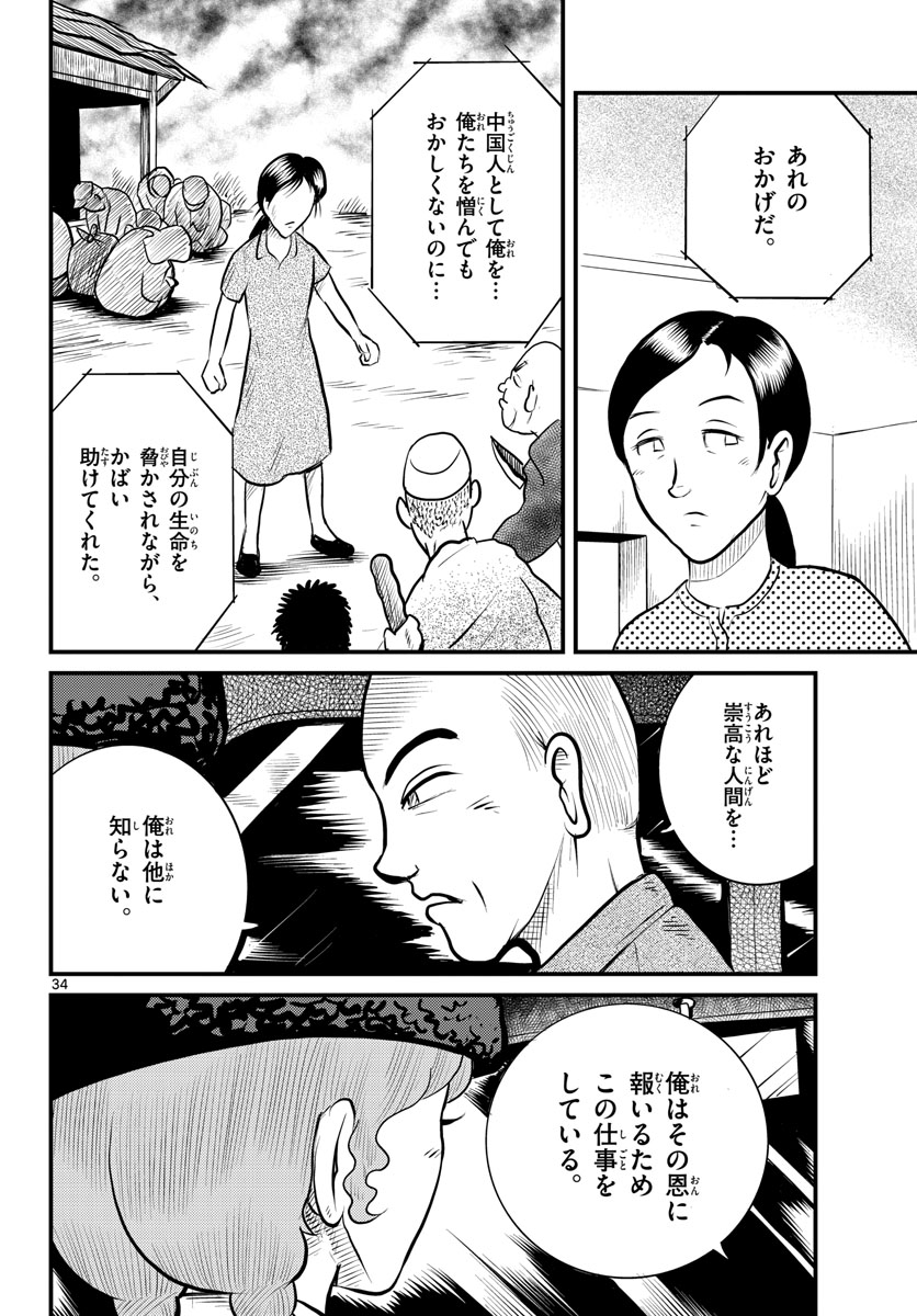 Read KOKKYOU NO EMIIRYA Chapter 42 [High Quality / Full] - Page 34 - nicomanga.com