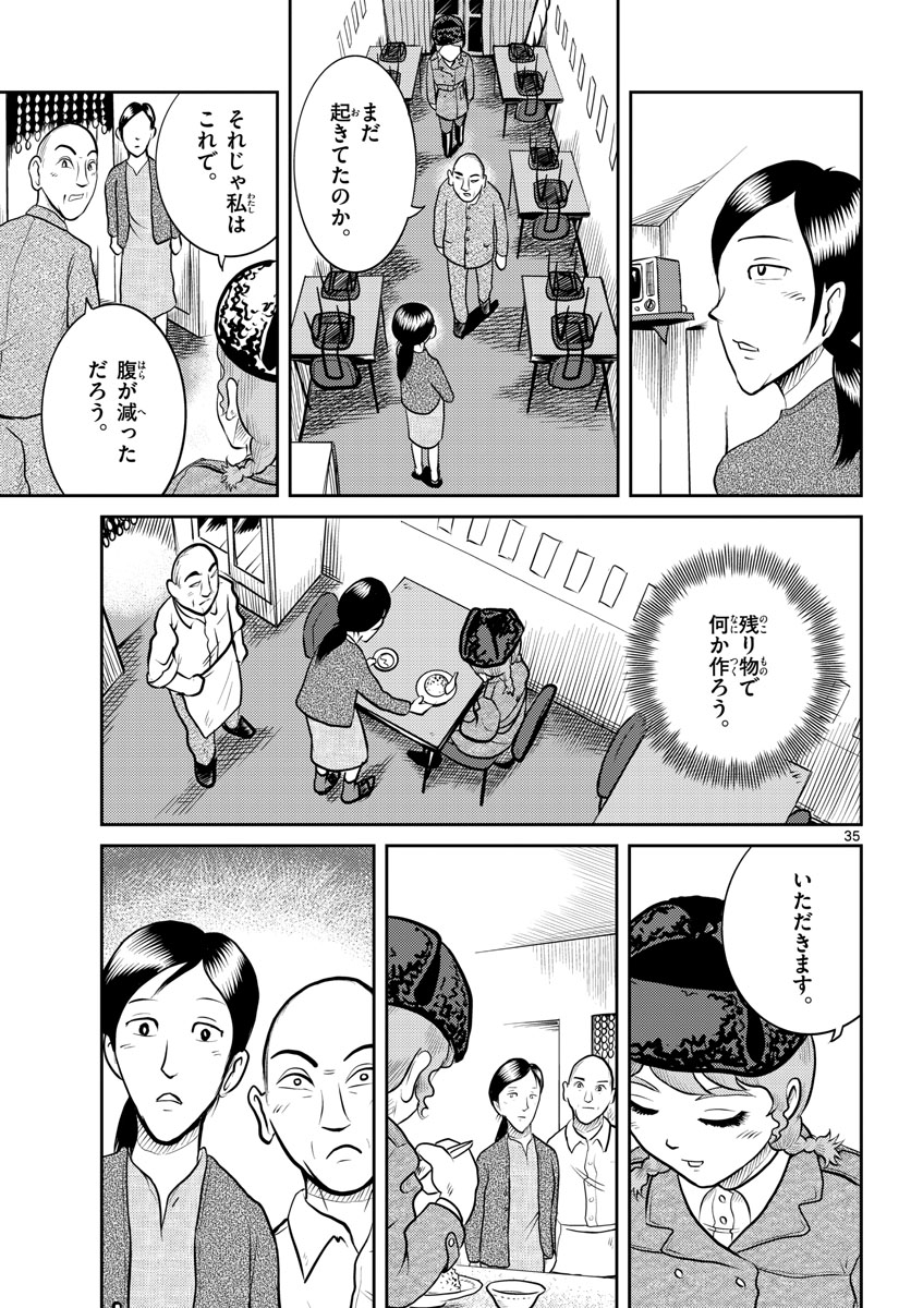 Read KOKKYOU NO EMIIRYA Chapter 42 [High Quality / Full] - Page 35 - nicomanga.com