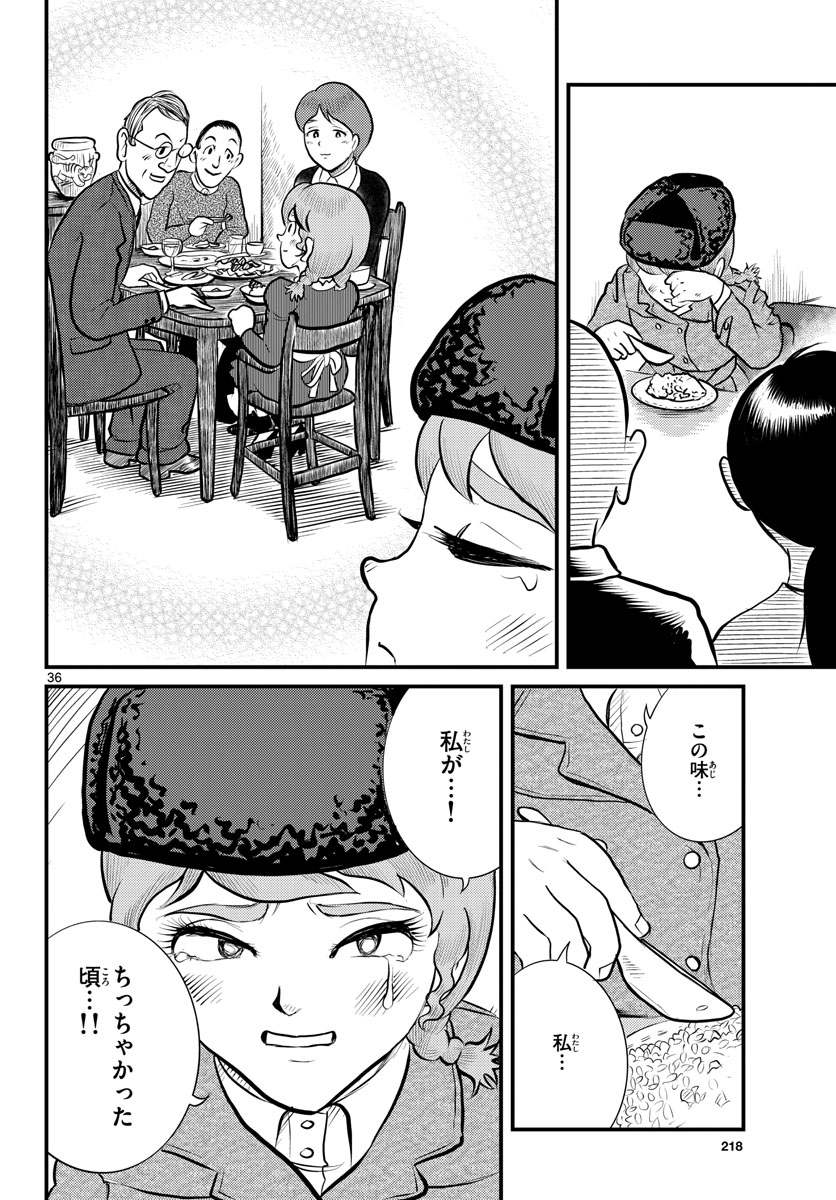 Read KOKKYOU NO EMIIRYA Chapter 42 [High Quality / Full] - Page 36 - nicomanga.com
