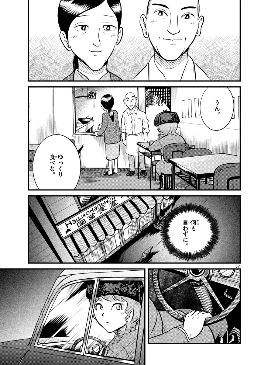 Read KOKKYOU NO EMIIRYA Chapter 42 [High Quality / Full] - Page 37 - nicomanga.com