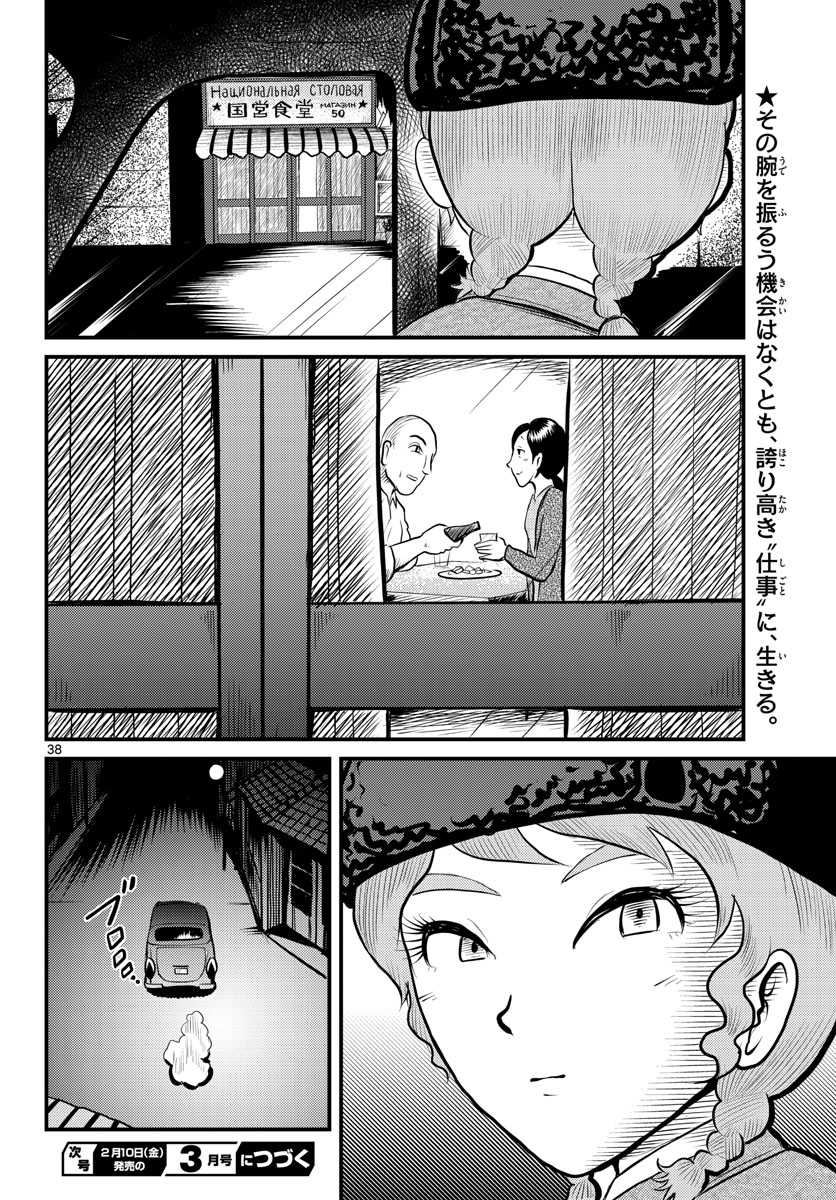 Read KOKKYOU NO EMIIRYA Chapter 42 [High Quality / Full] - Page 38 - nicomanga.com