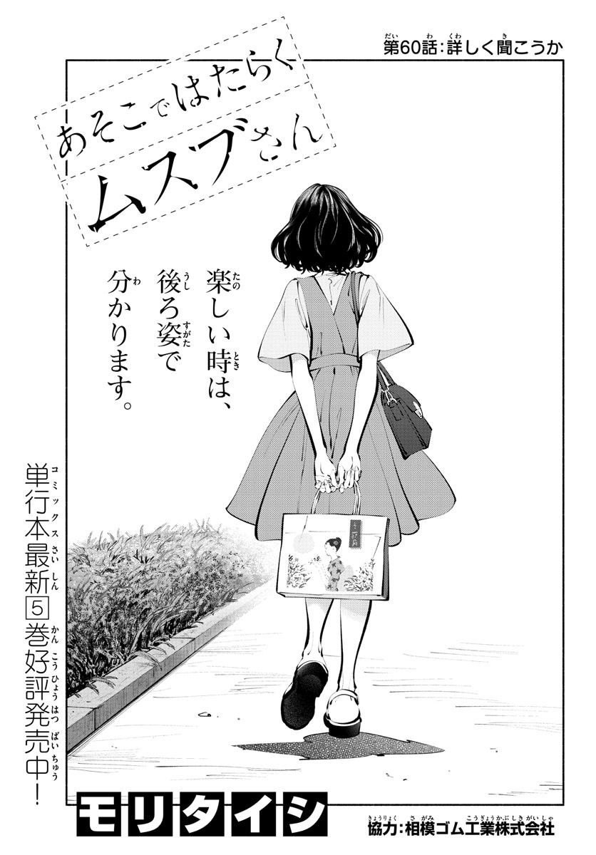 ASOKO DE HATARAKU MUSUBU-CHAN - RAW Chap 60 - Pic 1