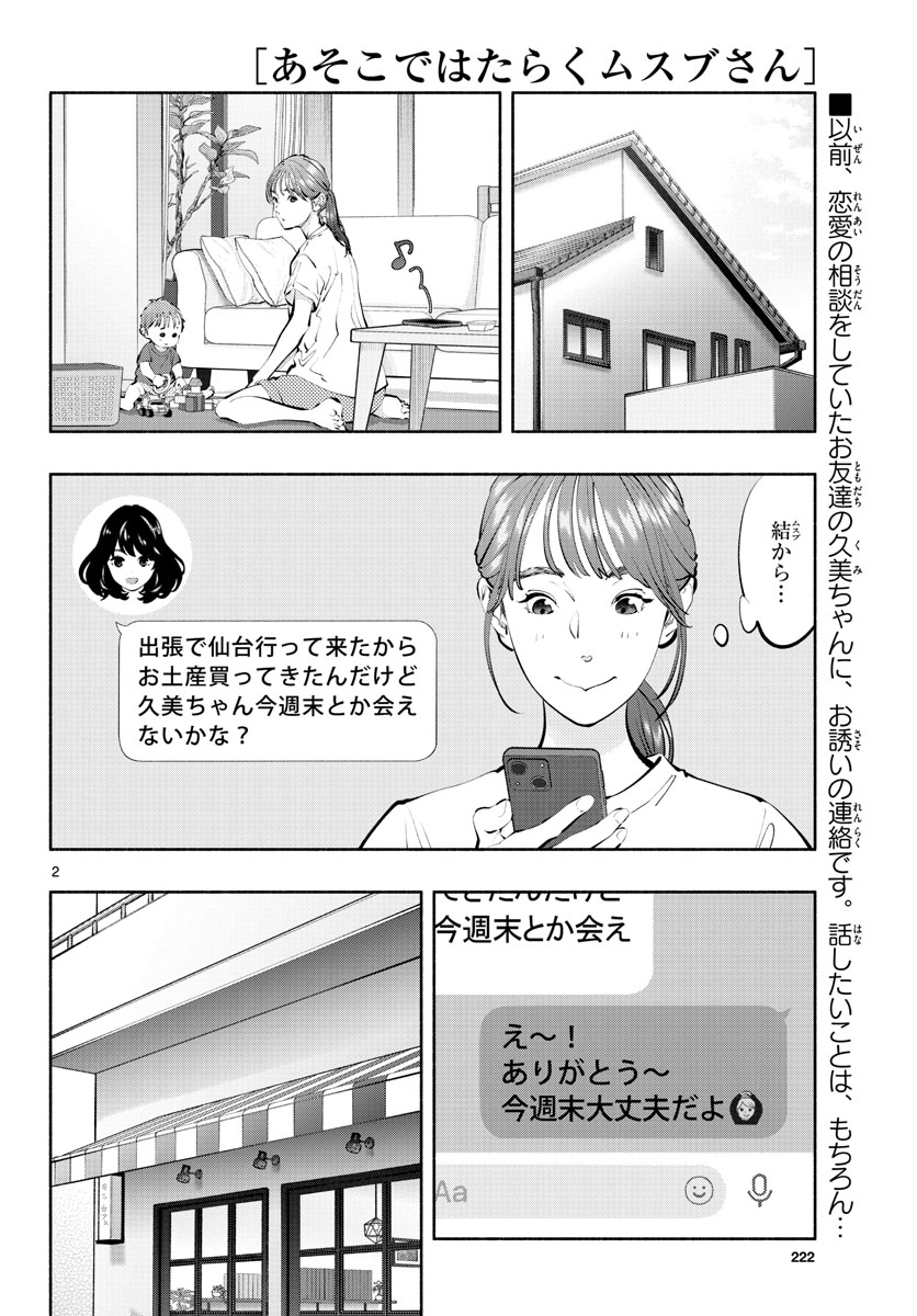 ASOKO DE HATARAKU MUSUBU-CHAN - RAW Chap 60 - Pic 2
