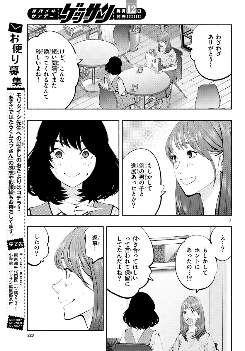 ASOKO DE HATARAKU MUSUBU-CHAN - RAW Chap 60 - Pic 3
