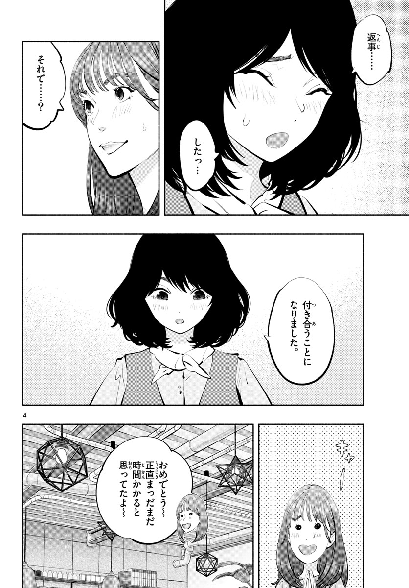 ASOKO DE HATARAKU MUSUBU-CHAN - RAW Chap 60 - Pic 4