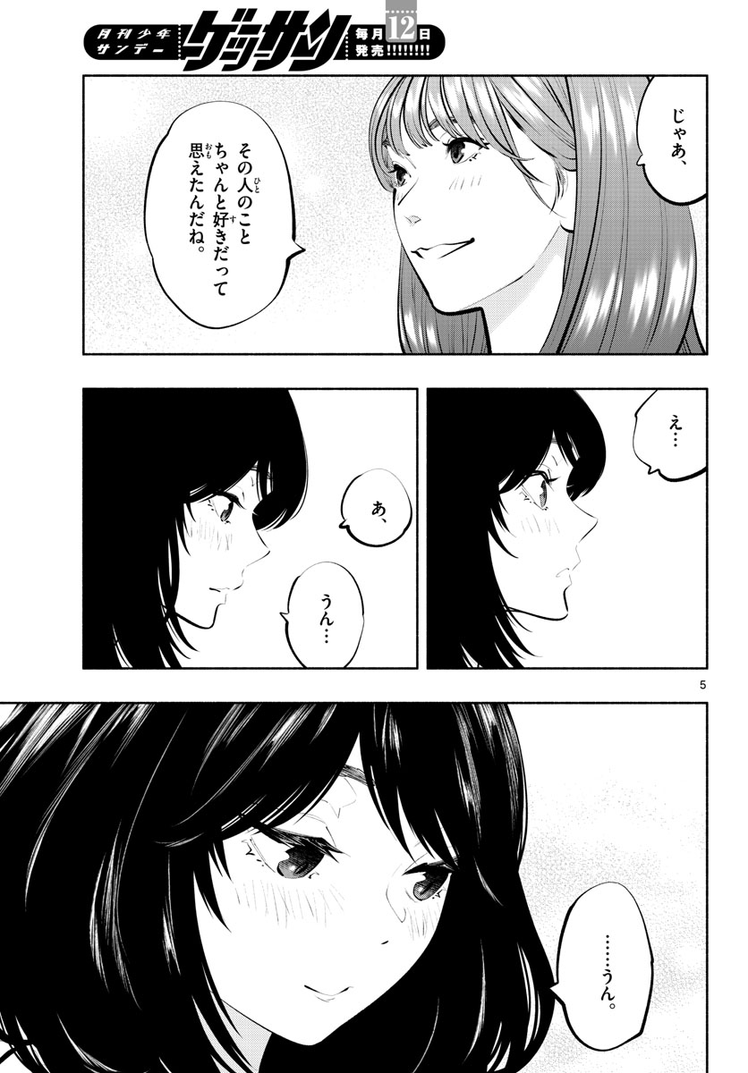 ASOKO DE HATARAKU MUSUBU-CHAN - RAW Chap 60 - Pic 5