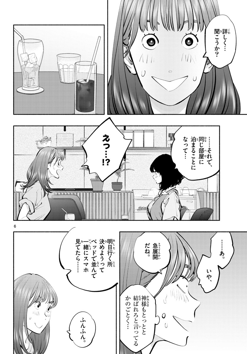 ASOKO DE HATARAKU MUSUBU-CHAN - RAW Chap 60 - Pic 6