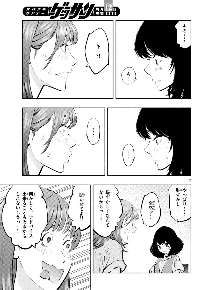 ASOKO DE HATARAKU MUSUBU-CHAN - RAW Chap 60 - Pic 7