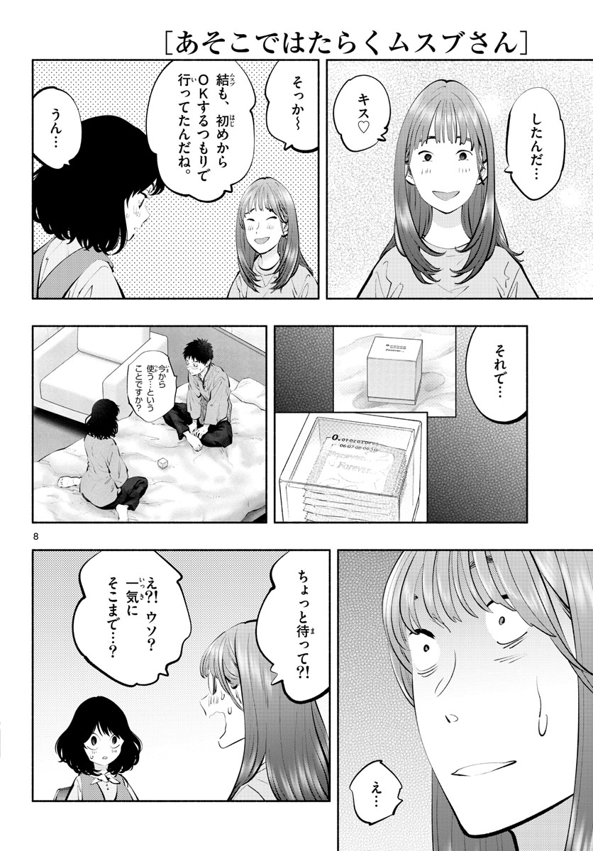 ASOKO DE HATARAKU MUSUBU-CHAN - RAW Chap 60 - Pic 8