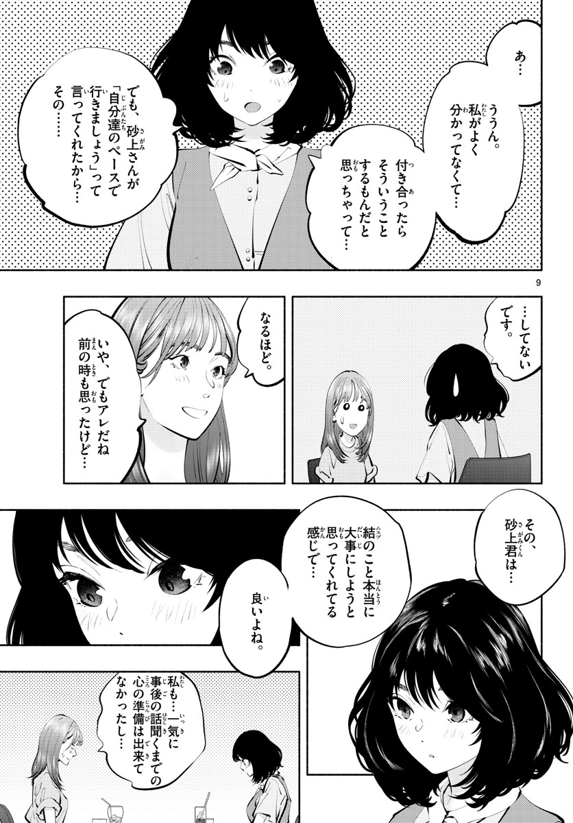 ASOKO DE HATARAKU MUSUBU-CHAN - RAW Chap 60 - Pic 9