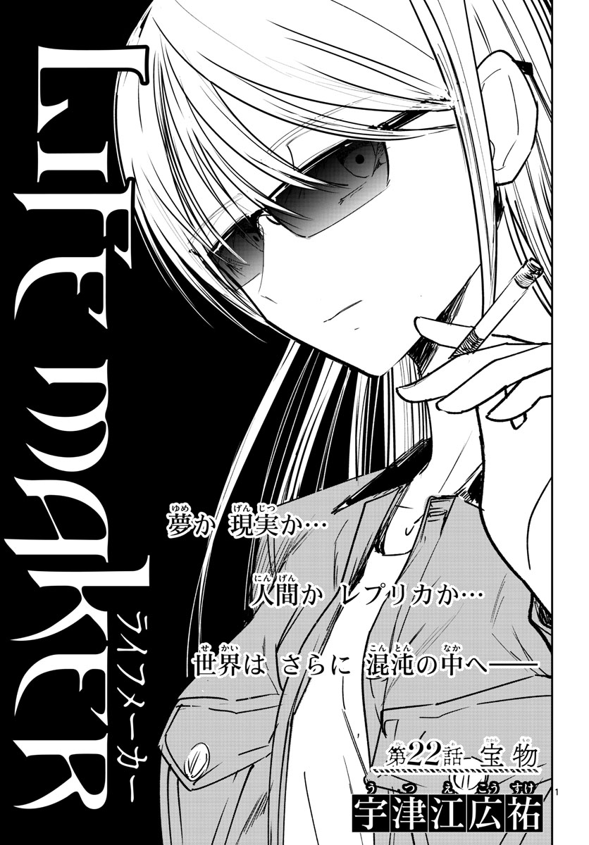 Life Maker Chapter 22 page 1 - nihonkuni.com