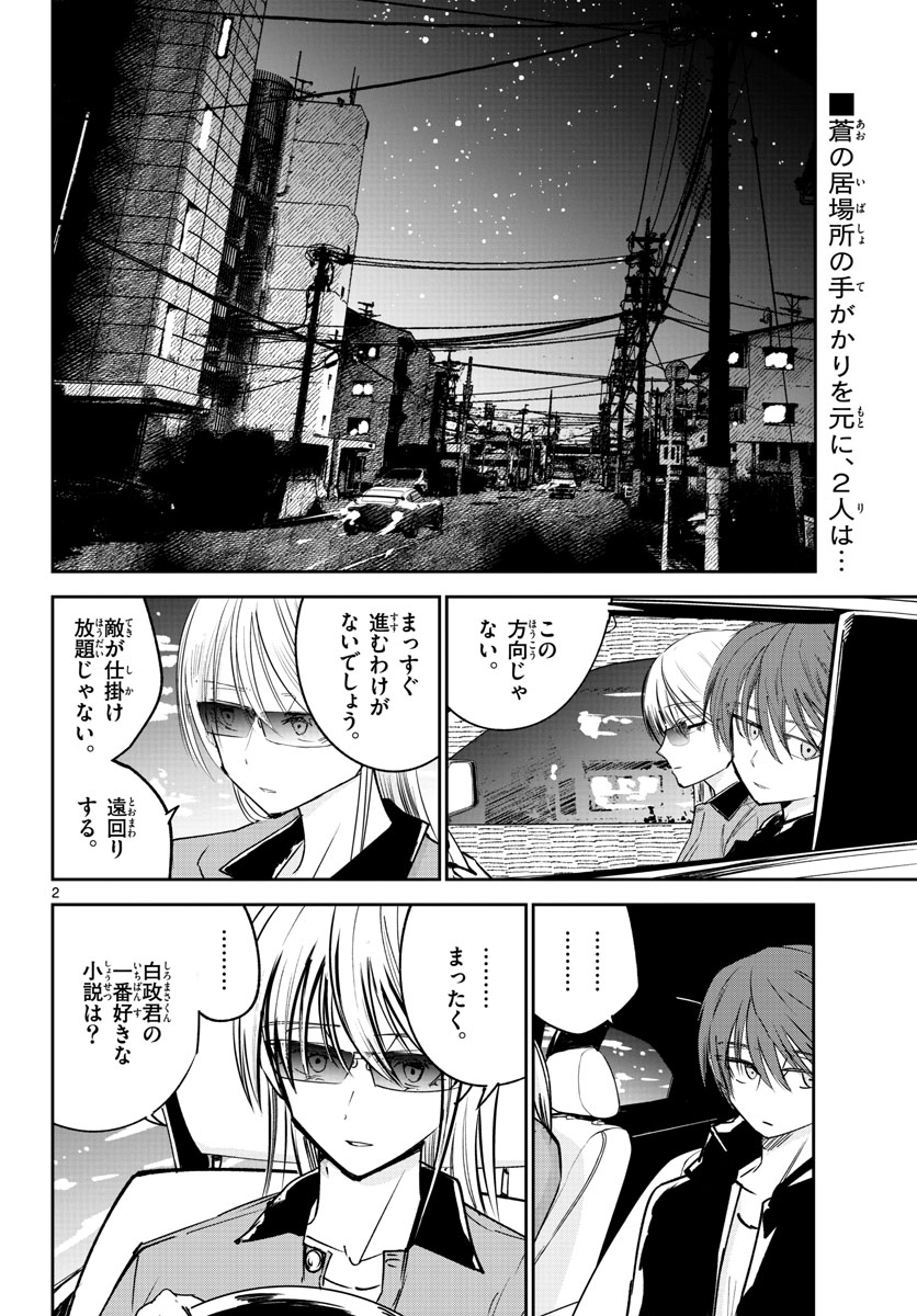 Life Maker Chapter 22 page 2 - nihonkuni.com