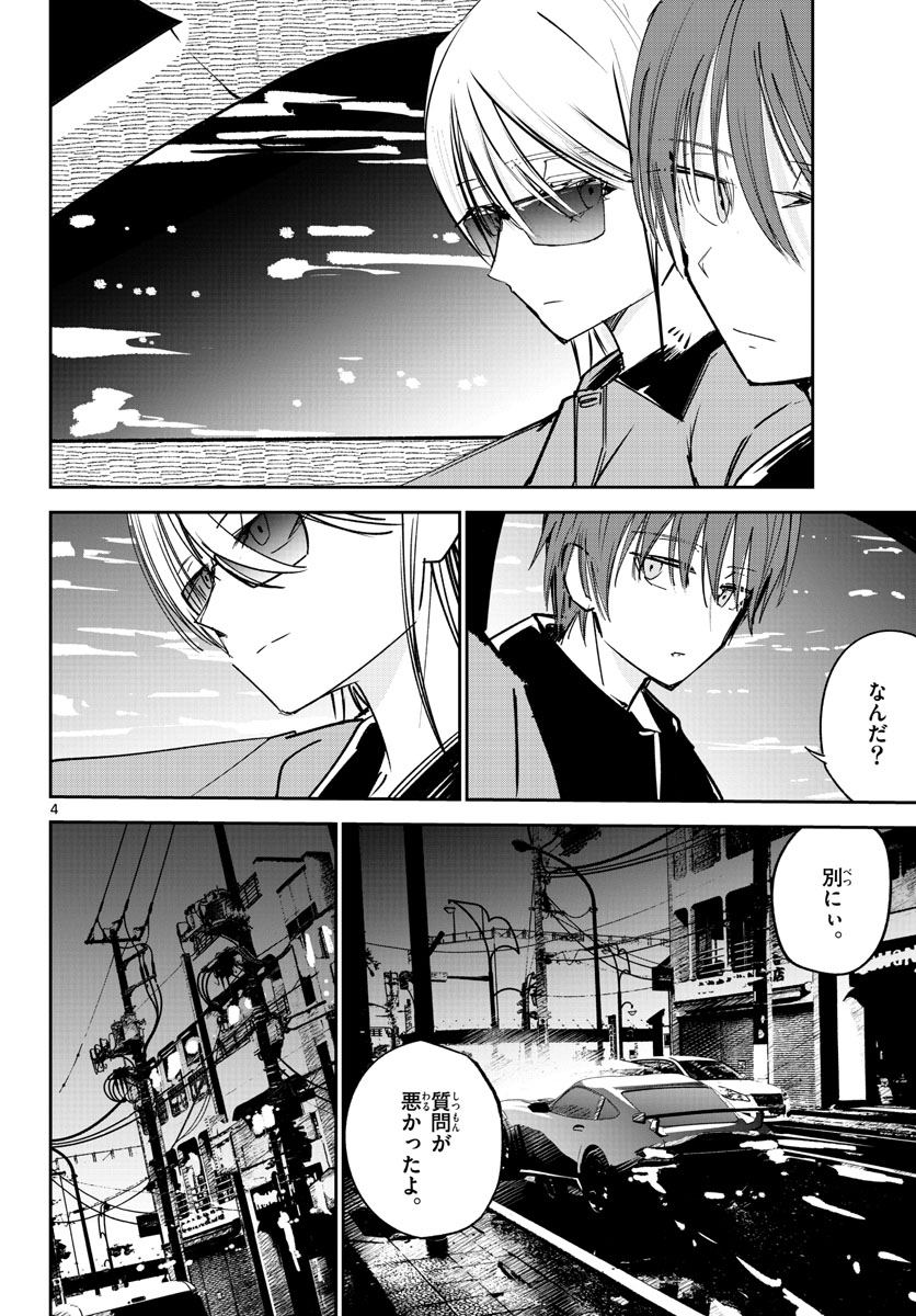 Life Maker Chapter 22 page 4 - nihonkuni.com