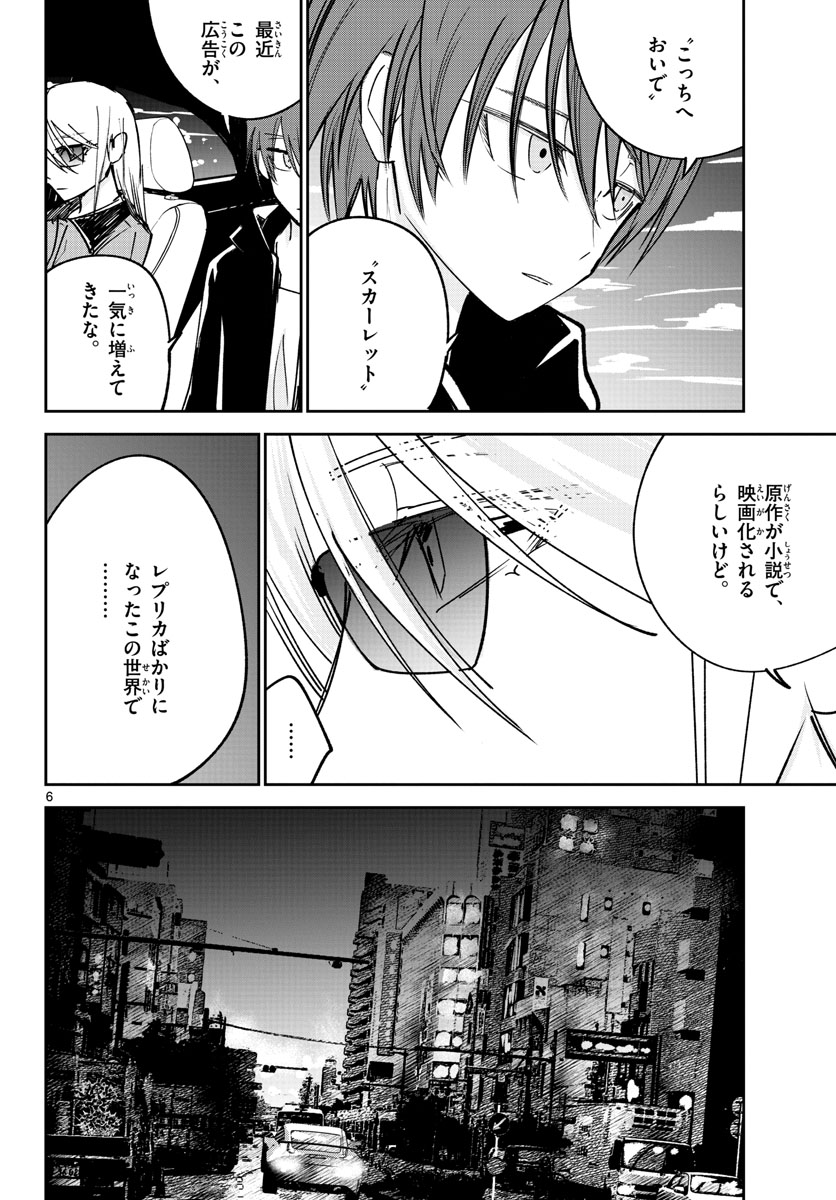 Life Maker Chapter 22 page 6 - nihonkuni.com