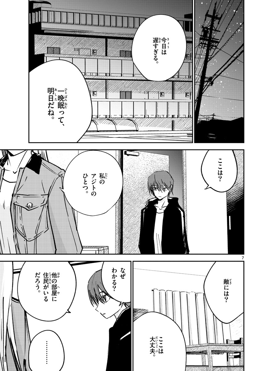 Life Maker Chapter 22 page 7 - nihonkuni.com