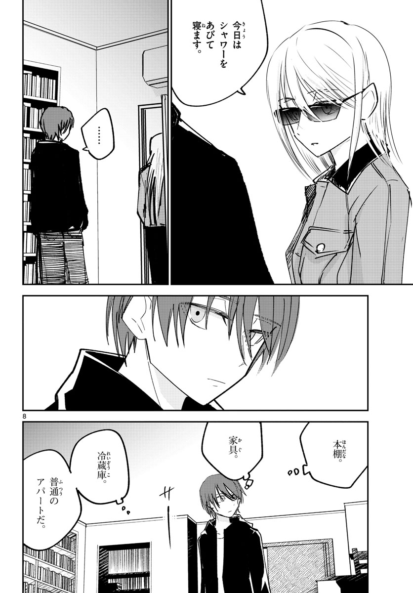 Life Maker Chapter 22 page 8 - nihonkuni.com