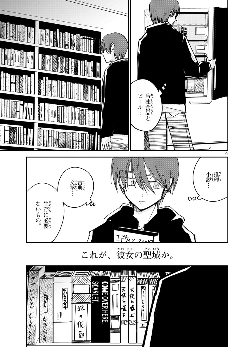 Life Maker Chapter 22 page 9 - nihonkuni.com
