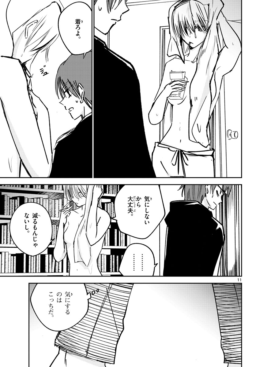 Life Maker Chapter 22 page 11 - nihonkuni.com