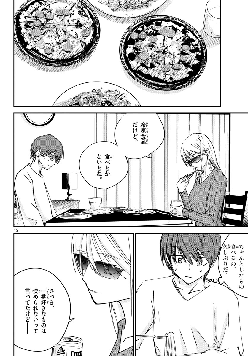 Life Maker Chapter 22 page 12 - nihonkuni.com