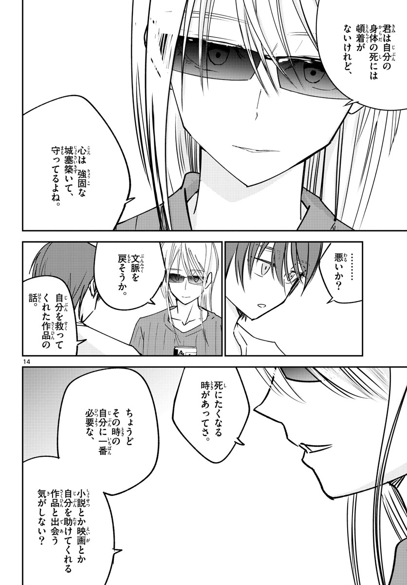 Life Maker Chapter 22 page 14 - nihonkuni.com