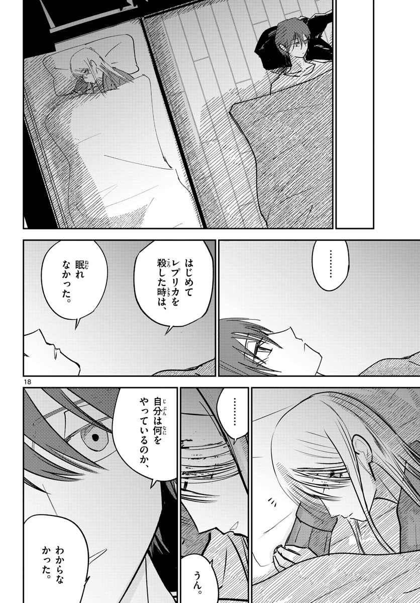 Life Maker Chapter 22 page 18 - nihonkuni.com