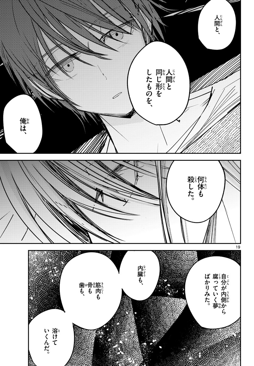 Life Maker Chapter 22 page 19 - nihonkuni.com