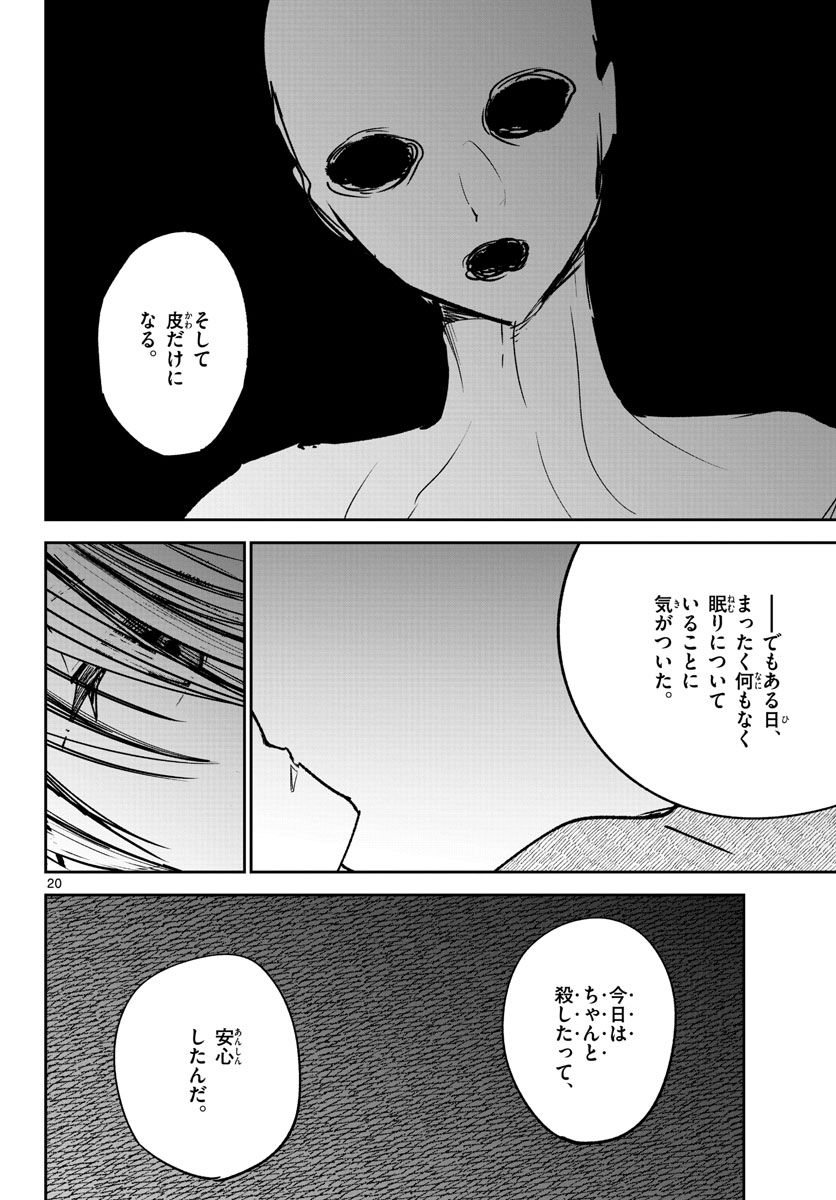 Life Maker Chapter 22 page 20 - nihonkuni.com