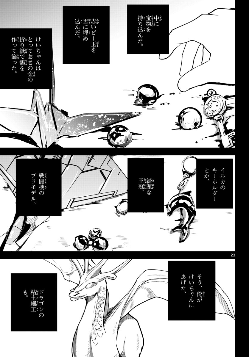 Life Maker Chapter 22 page 23 - nihonkuni.com